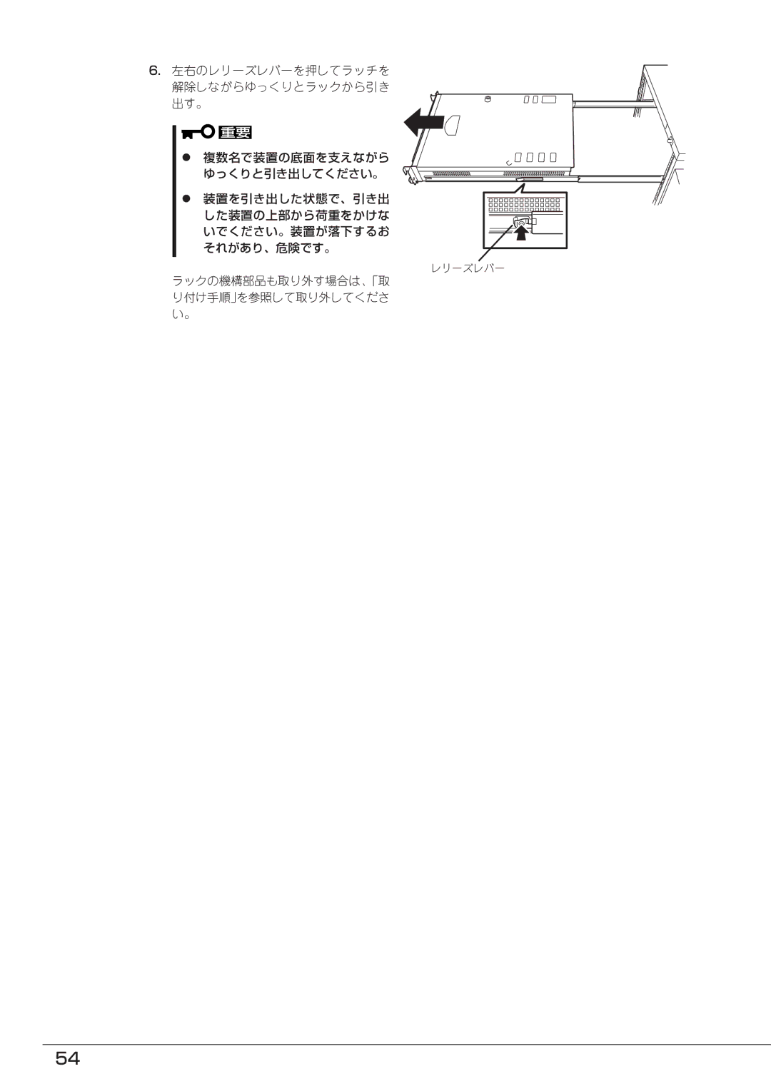 Mitsubishi Electronics FT8600  220Ra manual ラックの機構部品も取り外す場合は、「取 り付け手順」を参照して取り外してくださ い。 