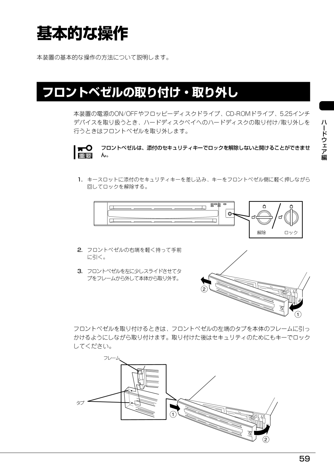 Mitsubishi Electronics FT8600  220Ra manual フロントベゼルの取り付け・取り外し, 本装置の基本的な操作の方法について説明します。 