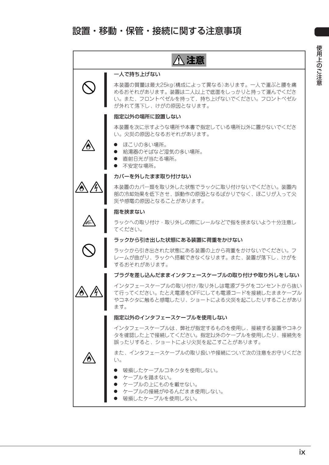 Mitsubishi Electronics FT8600  220Ra manual 設置・移動・保管・接続に関する注意事項 