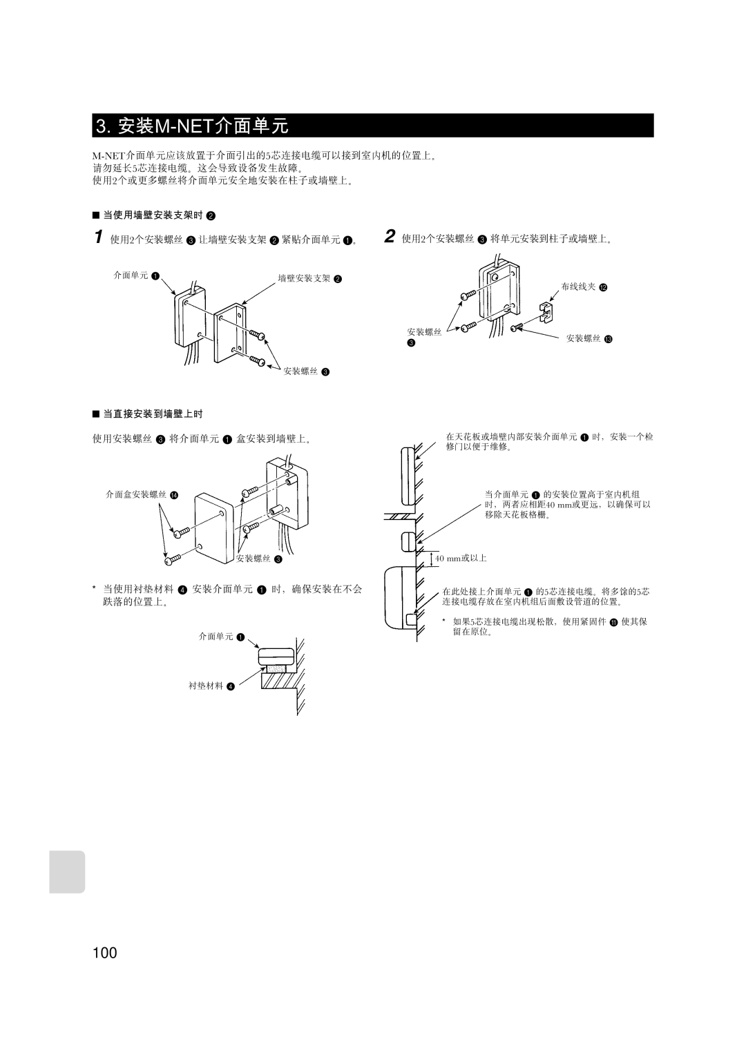 Mitsubishi Electronics MAC-399IF-E installation manual 安裝m-Net介面單元 