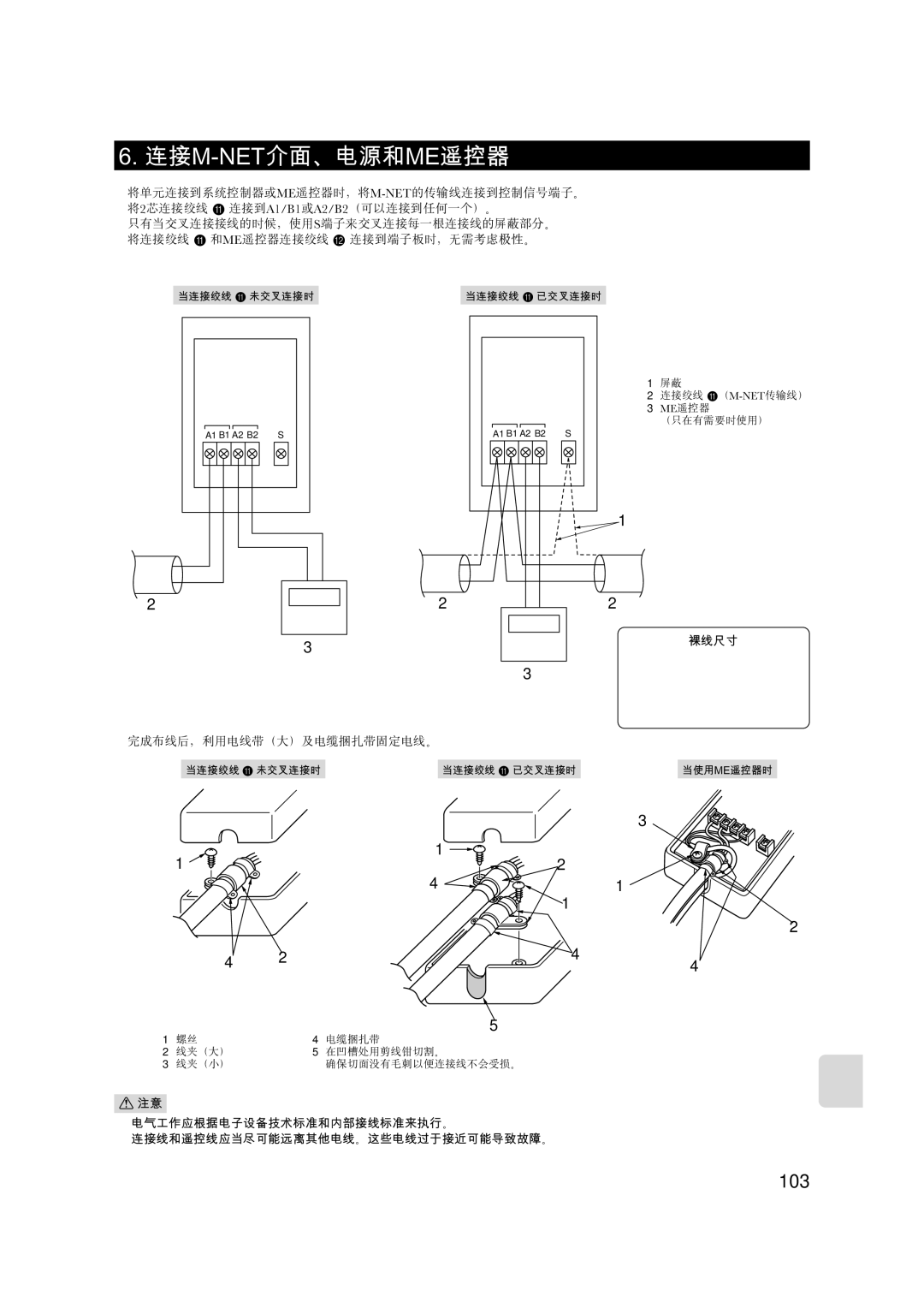 Mitsubishi Electronics MAC-399IF-E installation manual 連接m-Net介面﹑電源和me遙控器 