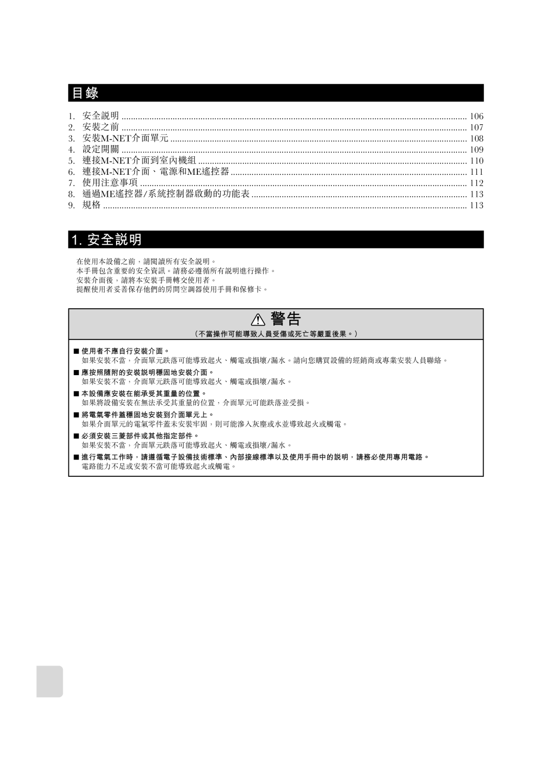 Mitsubishi Electronics MAC-399IF-E installation manual 106 