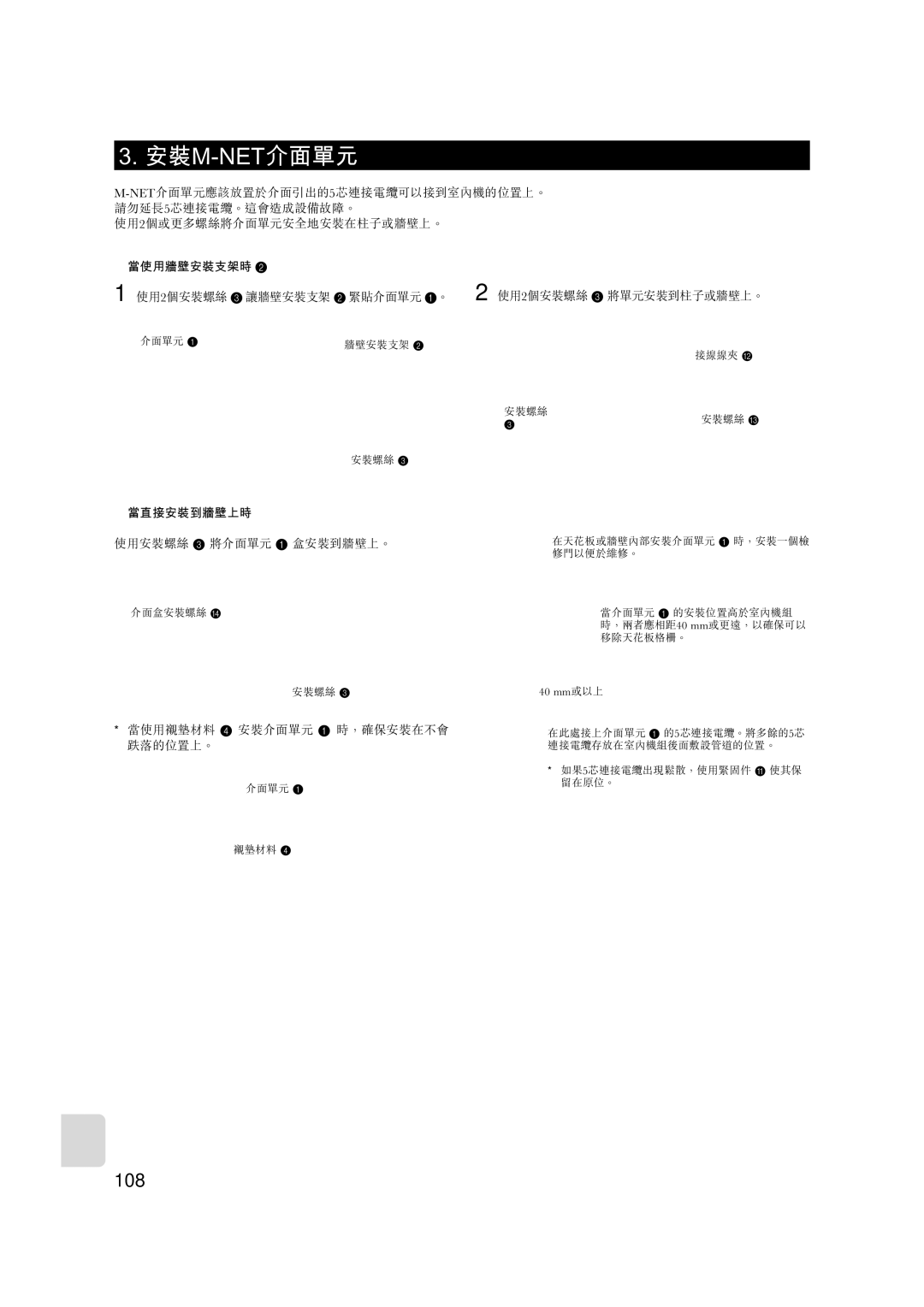 Mitsubishi Electronics MAC-399IF-E installation manual 108 