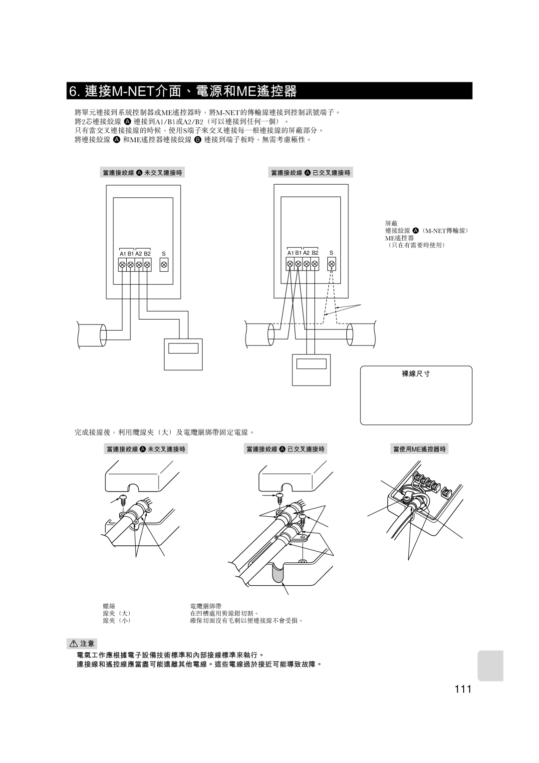 Mitsubishi Electronics MAC-399IF-E installation manual 連接m-Net介面、電源和me遙控器 