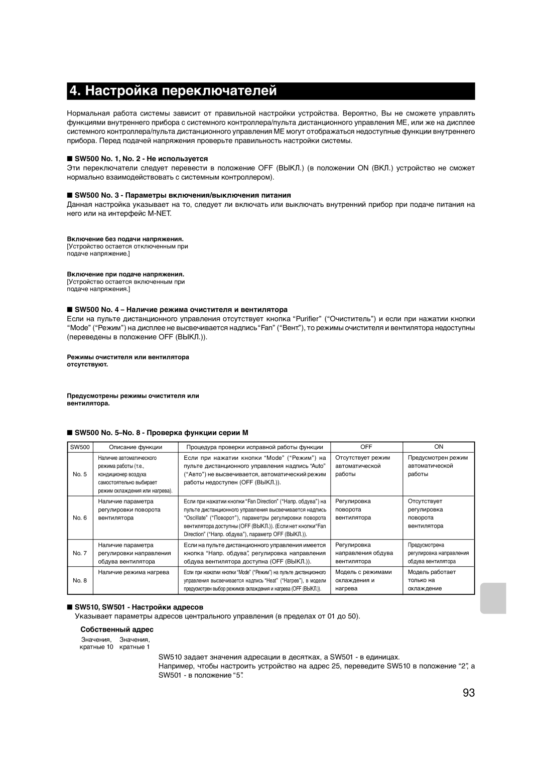 Mitsubishi Electronics MAC-399IF-E installation manual Настройка переключателей 