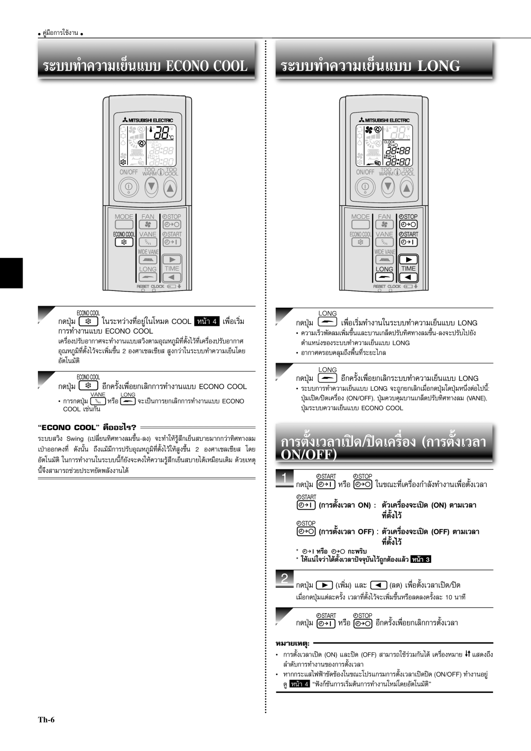 Mitsubishi Electronics MS-SD24VC ÇECONO COOLé §ÕÕ -‰√?, Õµ‚π¡-µ‘, ΜÌ·Àπàß¢Õß√-∑Ì§«¡‡¬Áπ· Long »§√Õ§≈ÿ¡∂÷ßæÈπ∑’Ë√-¬-‰≈ 