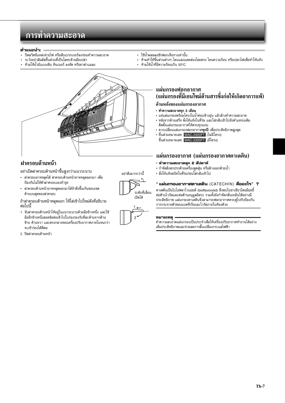 Mitsubishi Electronics MS-SFD18VC, MS-SD24VC manual √∑§«¡ -Õ¥, §·π-π, ∑§«¡ -Õ¥∑ÿ 3 ‡¥Õπ, ∑§«¡ -Õ¥∑ÿ 2 ª-¥Àå 