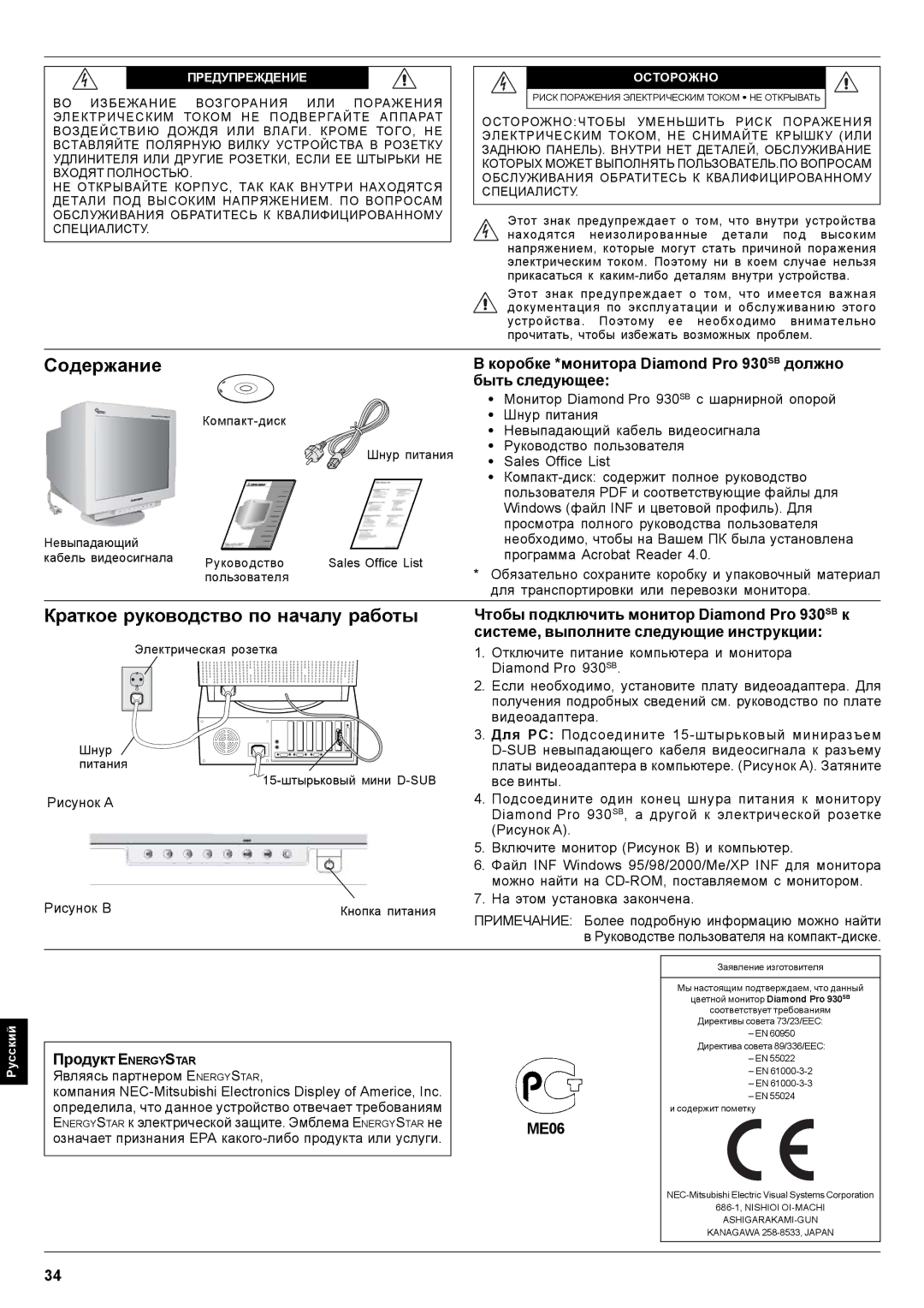 Mitsubishi Electronics Pro 930SB user manual Содержание, Краткое руководство по началу работы 