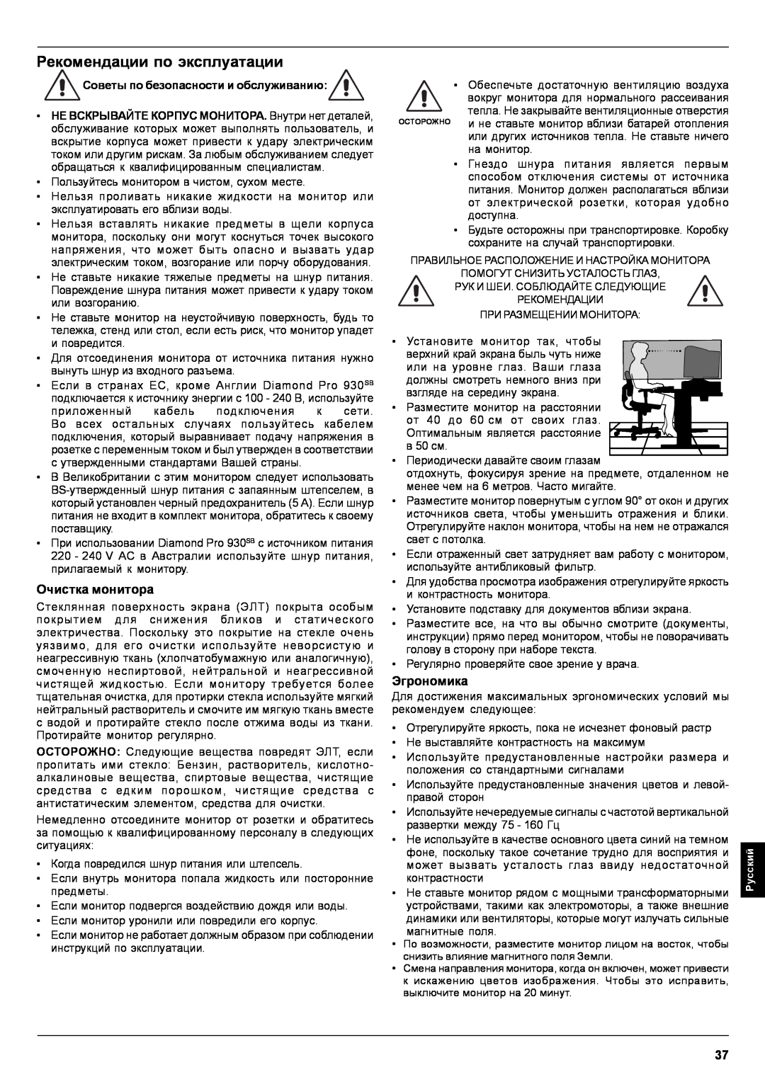 Mitsubishi Electronics Pro 930SB user manual Рекомендации по эксплуатации, Очистка монитора, Эгрономика 