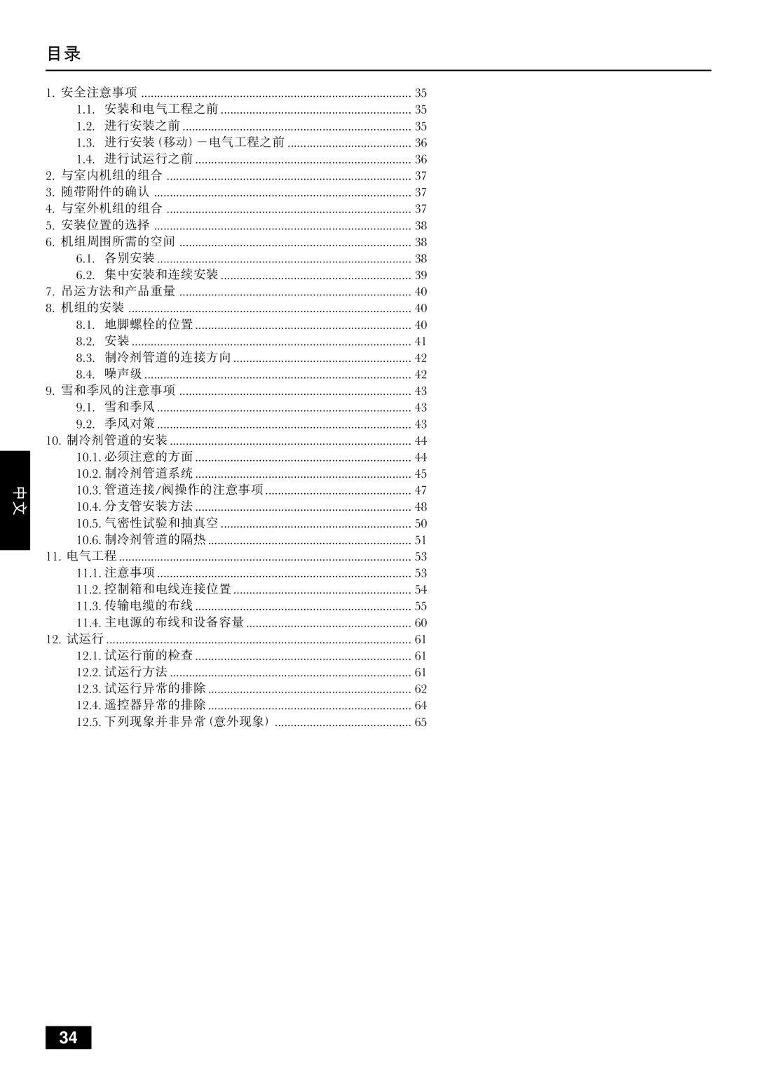 Mitsubishi Electronics PUHY-YMC installation manual Nmk 