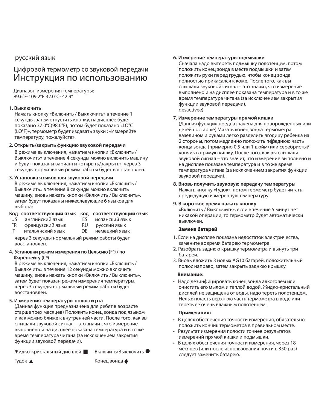 Mobi Technologies 70123 manual Выключить, Открыть/закрыть функцию звуковой передачи, Установка языков для звуковой передачи 