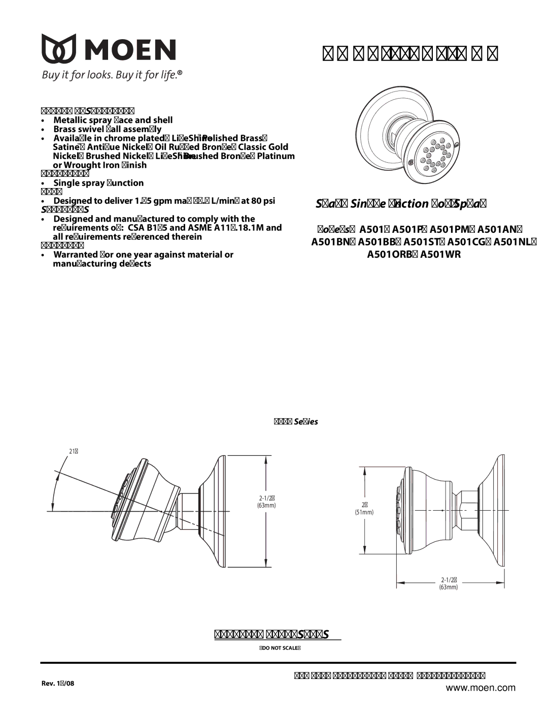 Moen TS576BN warranty Small Single Function Body Spray, Faucet Description 