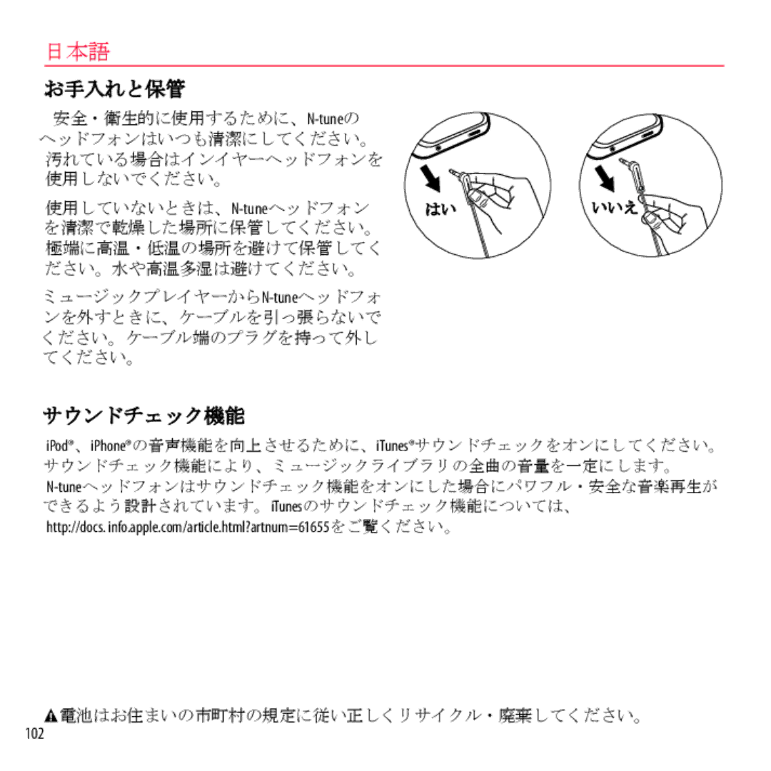 Monster Cable NCMHNTUONCPU, NCMHNTUONCTA, NCMHNTUONCRD, NCMHNTUONCGR, NCMHNTUONCBL warranty お手入れと保管, 102 