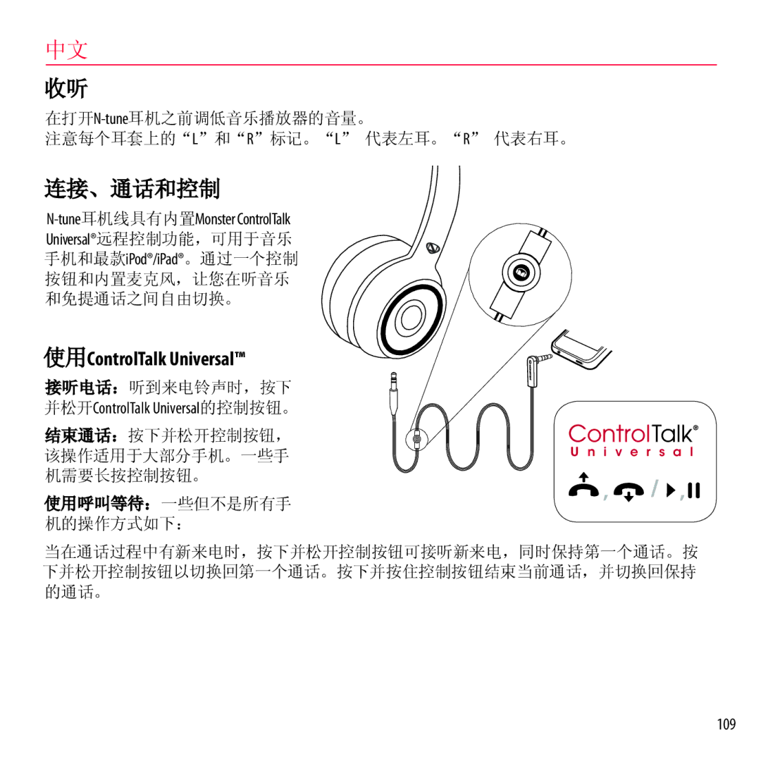 Monster Cable NCMHNTUONCBL, NCMHNTUONCTA, NCMHNTUONCRD warranty 使用ControlTalk Universal, 并松开ControlTalk Universal的控制按钮。, 109 