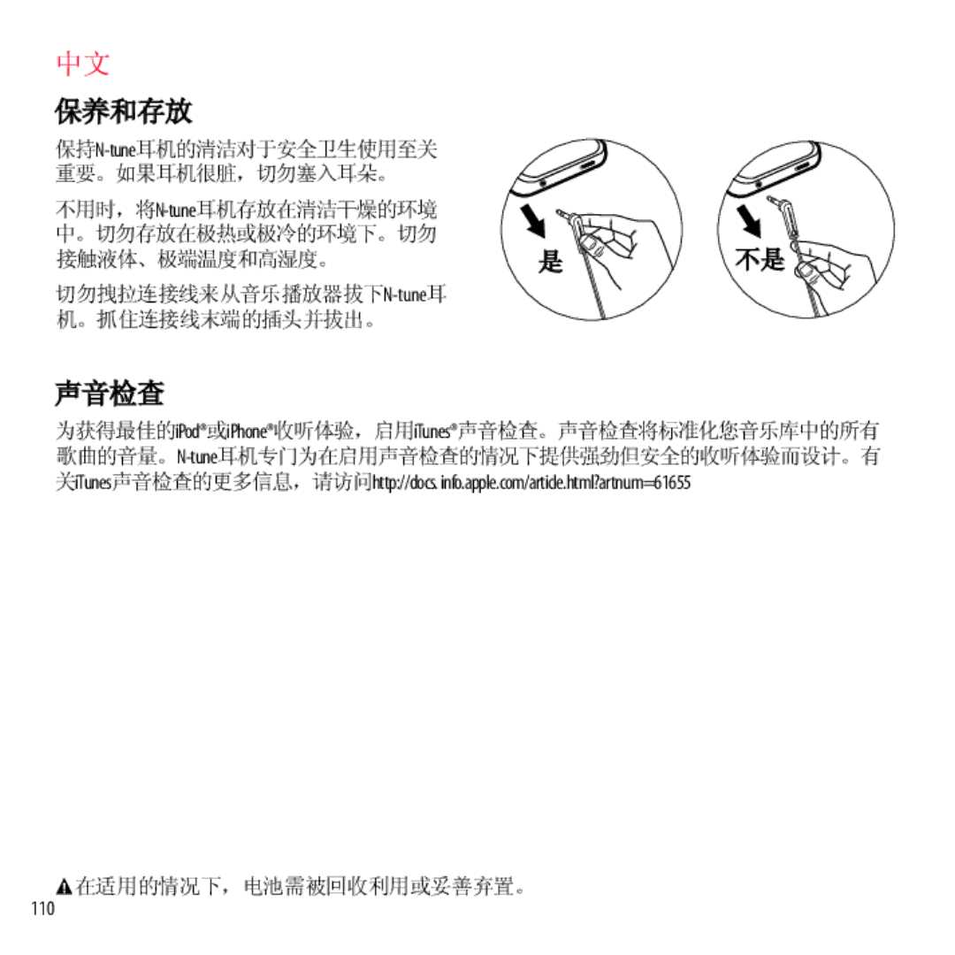 Monster Cable NCMHNTUONCTA, NCMHNTUONCRD, NCMHNTUONCPU, NCMHNTUONCGR, NCMHNTUONCBL warranty 保养和存放 