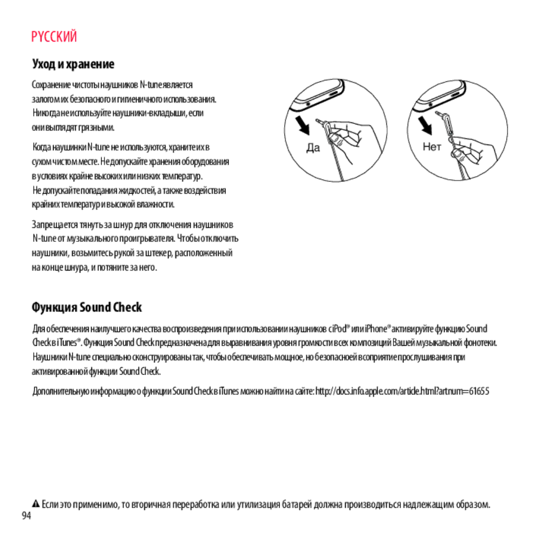 Monster Cable NCMHNTUONCBL, NCMHNTUONCTA Уход и хранение, Функция Sound Check, Крайних температур и высокой влажности, Нет 