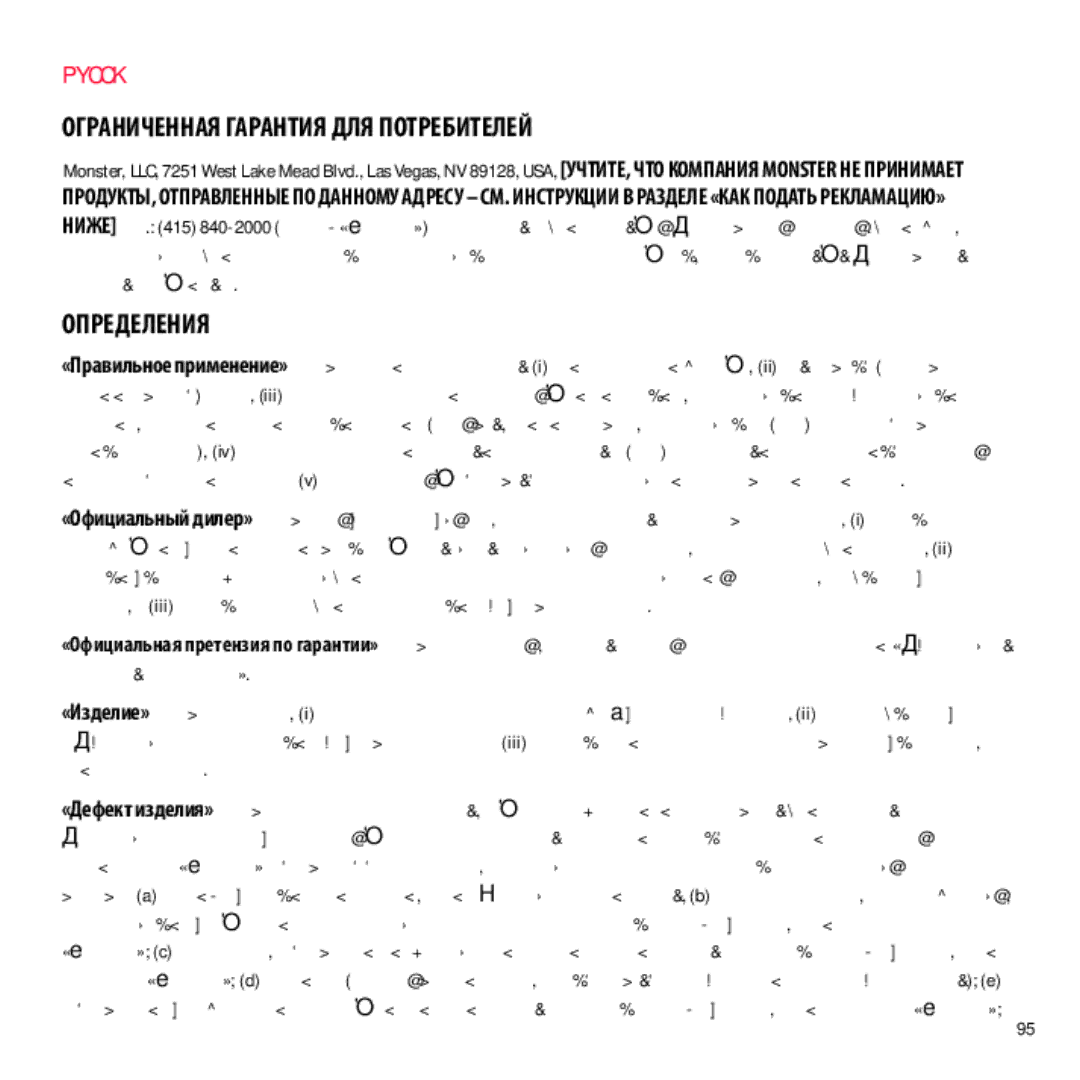 Monster Cable NCMHNTUONCTA, NCMHNTUONCRD, NCMHNTUONCPU, NCMHNTUONCGR Ограниченная Гарантия ДЛЯ Потребителей, Определения 
