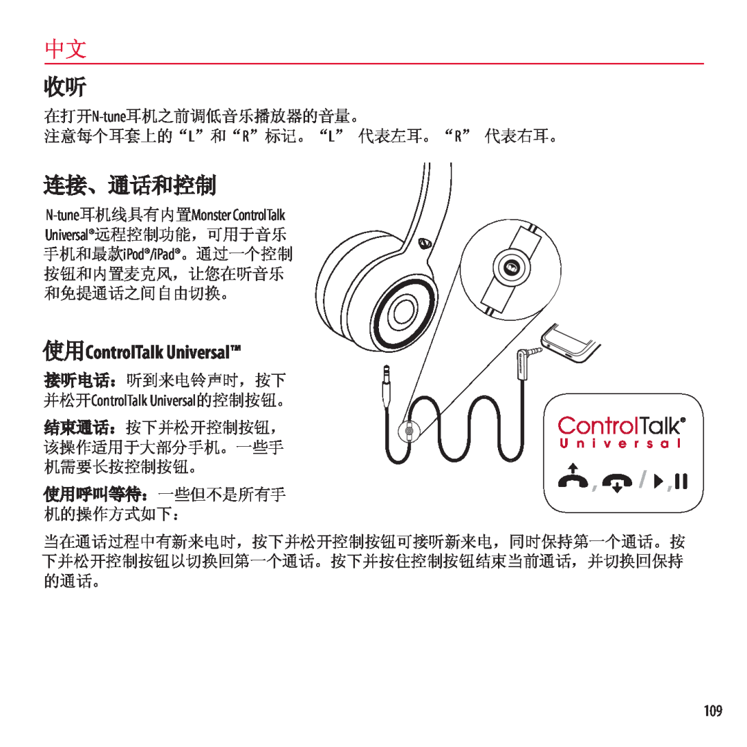 Monster Cable NCMHNTUONCBL 连接、通话和控制, 在打开N-tune耳机之前调低音乐播放器的音量。, 注意每个耳套上的“L”和“R”标记。“L” 代表左耳。“R” 代表右耳。, 接听电话：听到来电铃声时，按下 