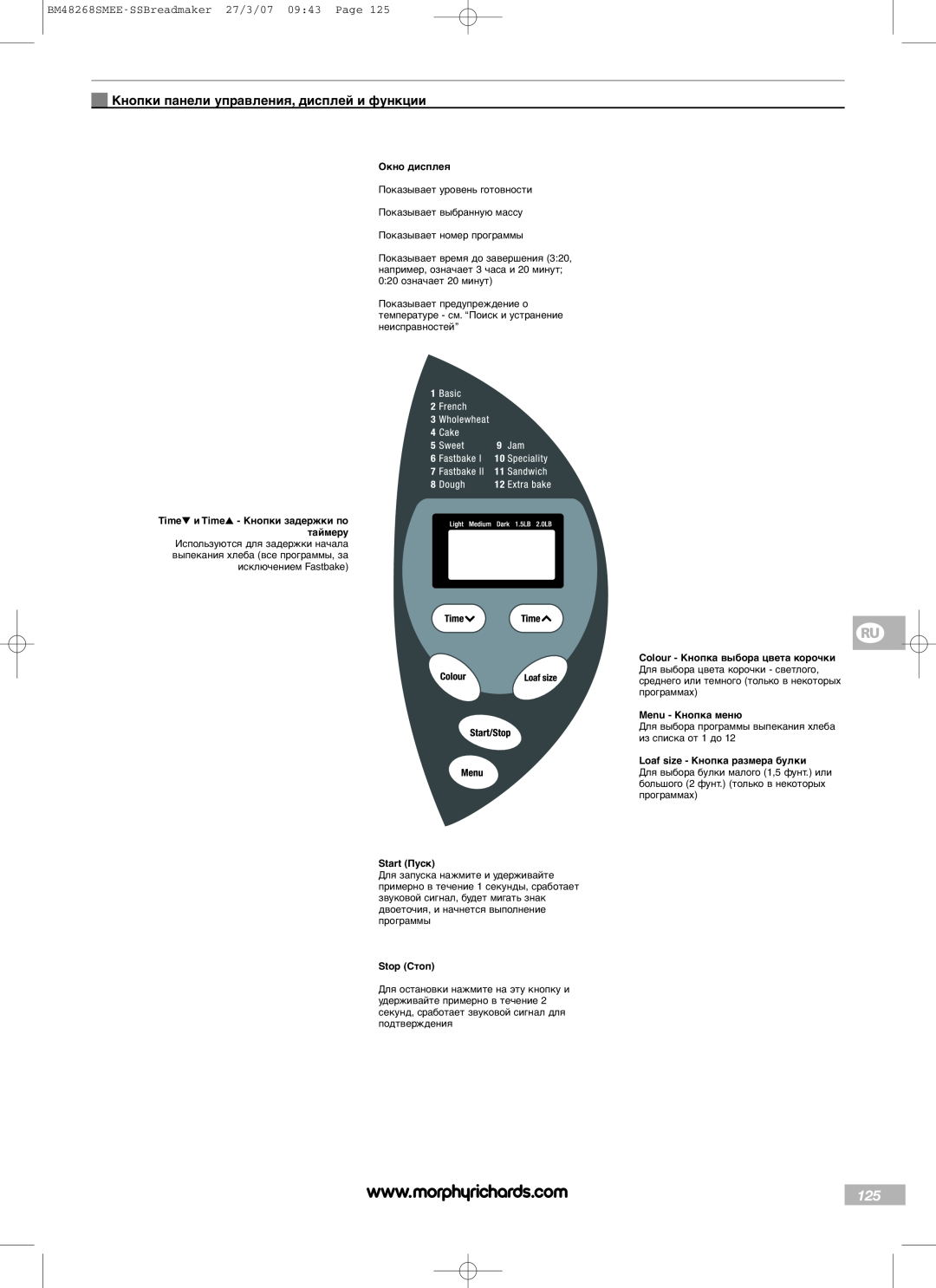 Morphy Richards Кнопки панели управления, дисплей и функции, BM48268SMEE-SSBreadmaker27/3/07 09:43 Page, Окно дисплея 
