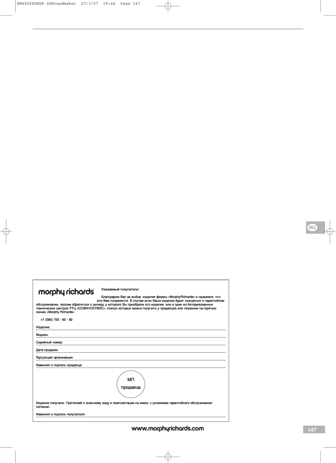 Morphy Richards manual BM48268SMEE-SSBreadmaker27/3/07 09:44 Page, МП продавца 