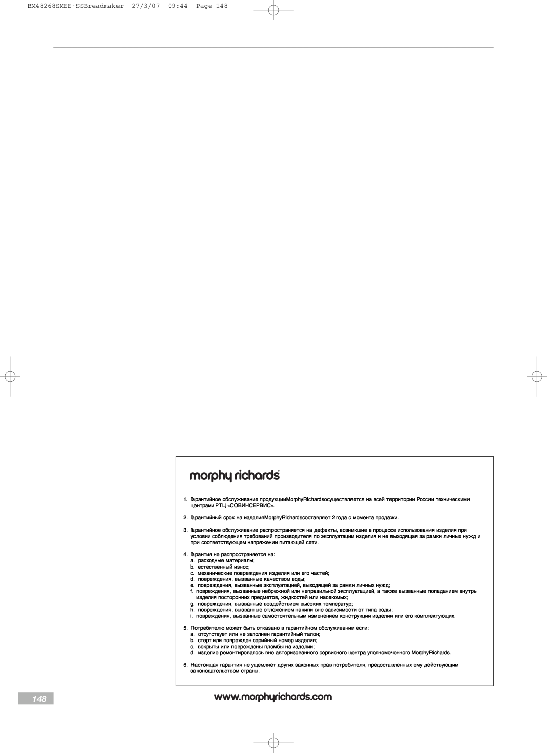 Morphy Richards manual BM48268SMEE-SSBreadmaker27/3/07 09:44 Page, 4.Гарантия не распространяется на 