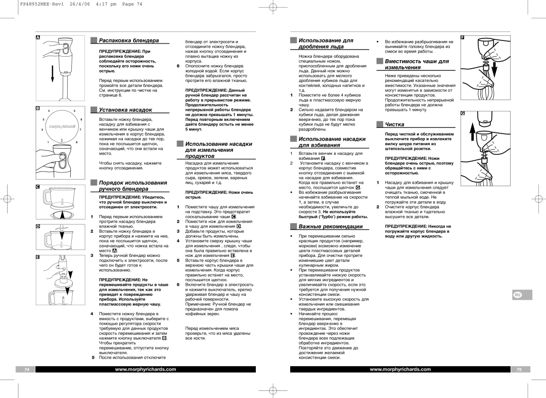 Morphy Richards FP48952MEE manual Распаковка блендера 