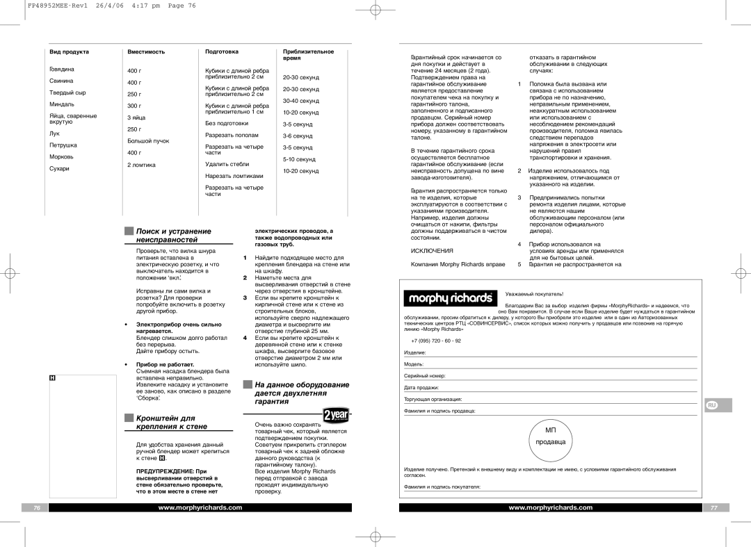 Morphy Richards FP48952MEE manual Поиск и устранение 