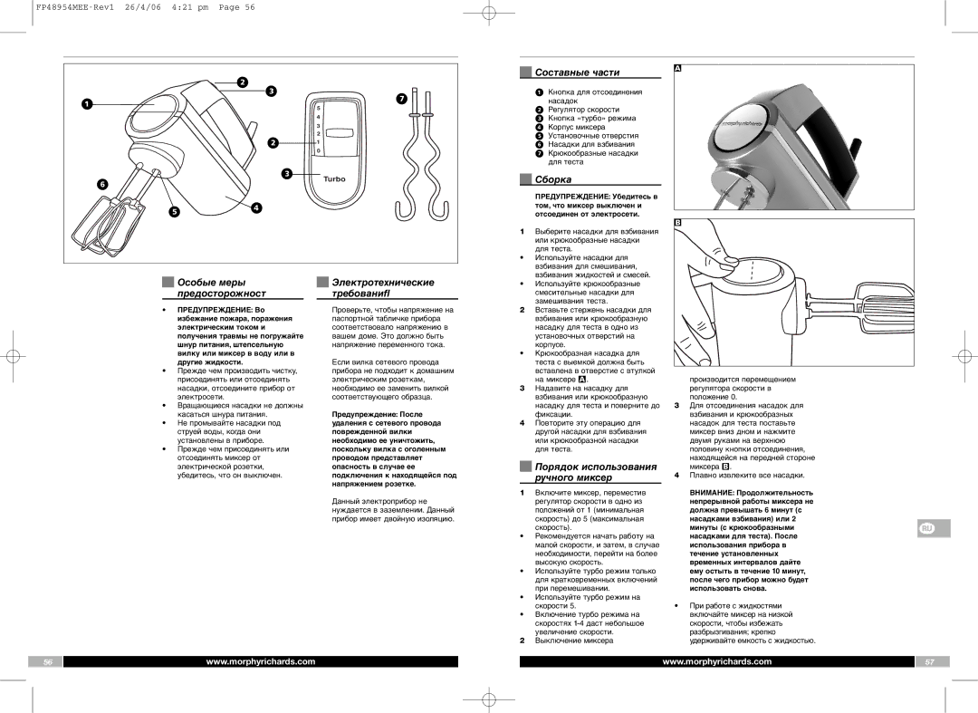 Morphy Richards FP48954MEE manual Составные части 