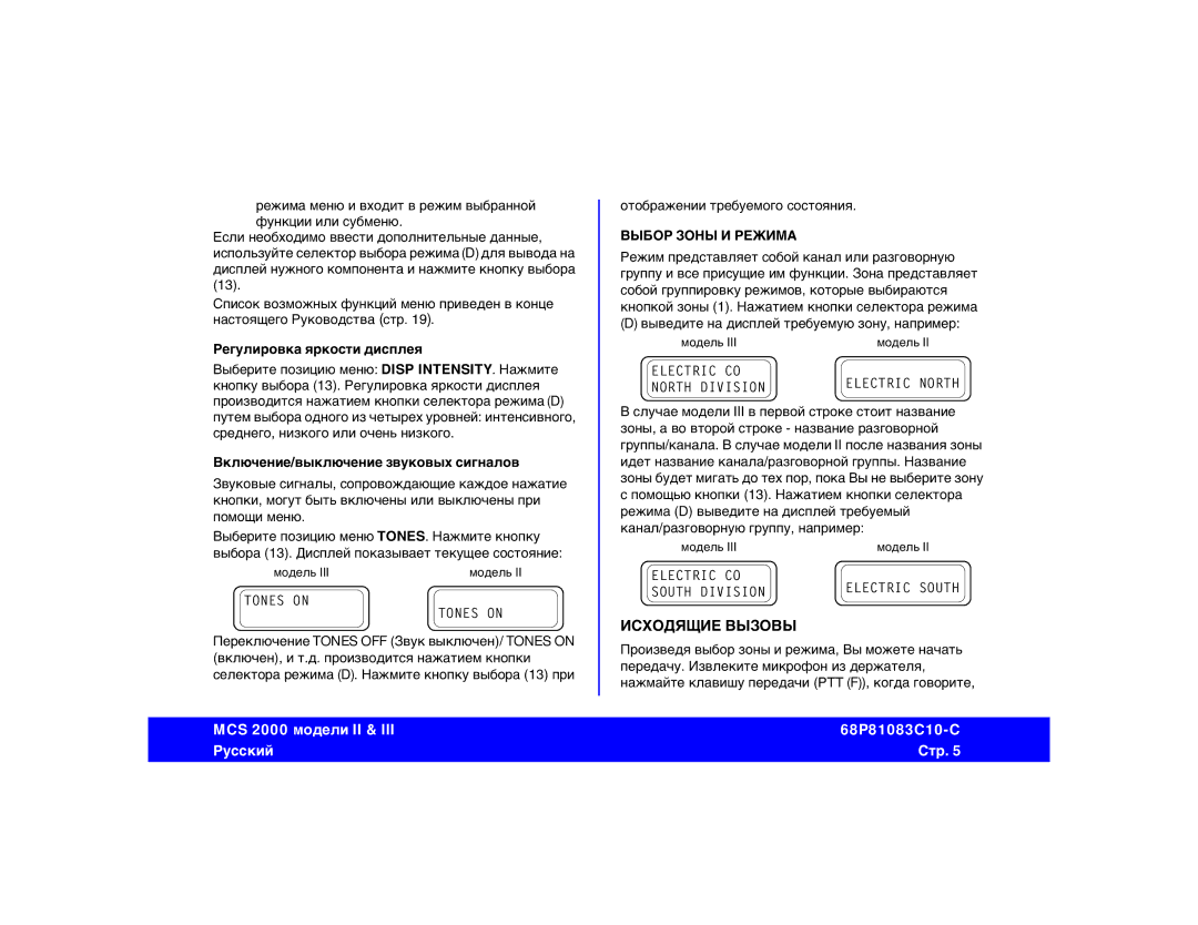 Motorola 68P81083C10-C manual Bcjlzobt Dspjds, Htuekbhjdrf zhrjcnb lbcgktz, Drk/xtybt#dsrk/xtybt pderjds cbuyfkjd 