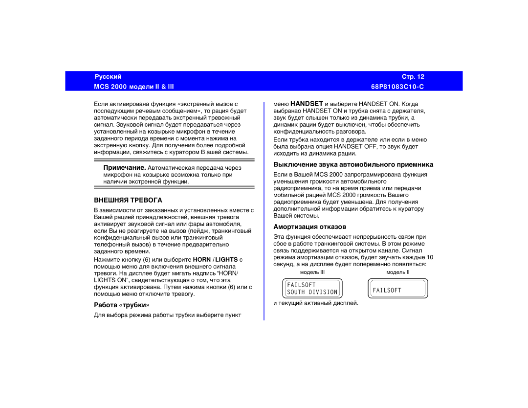 Motorola 68P81083C10-C Dytiyzz Nhtdjuf, Hf,jnf `nhe,rb$, Dsrk/xtybt pderf fdnjvj,bkmyjuj ghbtvybrf, Fvjhnbpfwbz jnrfpjd 