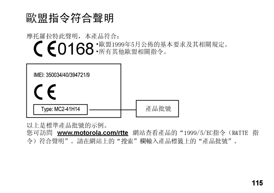 Motorola 89419n manual 歐盟指令符合聲明, 115 