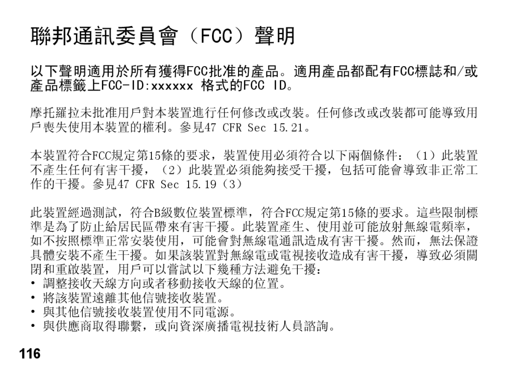 Motorola 89419n manual 聯邦通訊委員會（Fcc）聲明, 116 