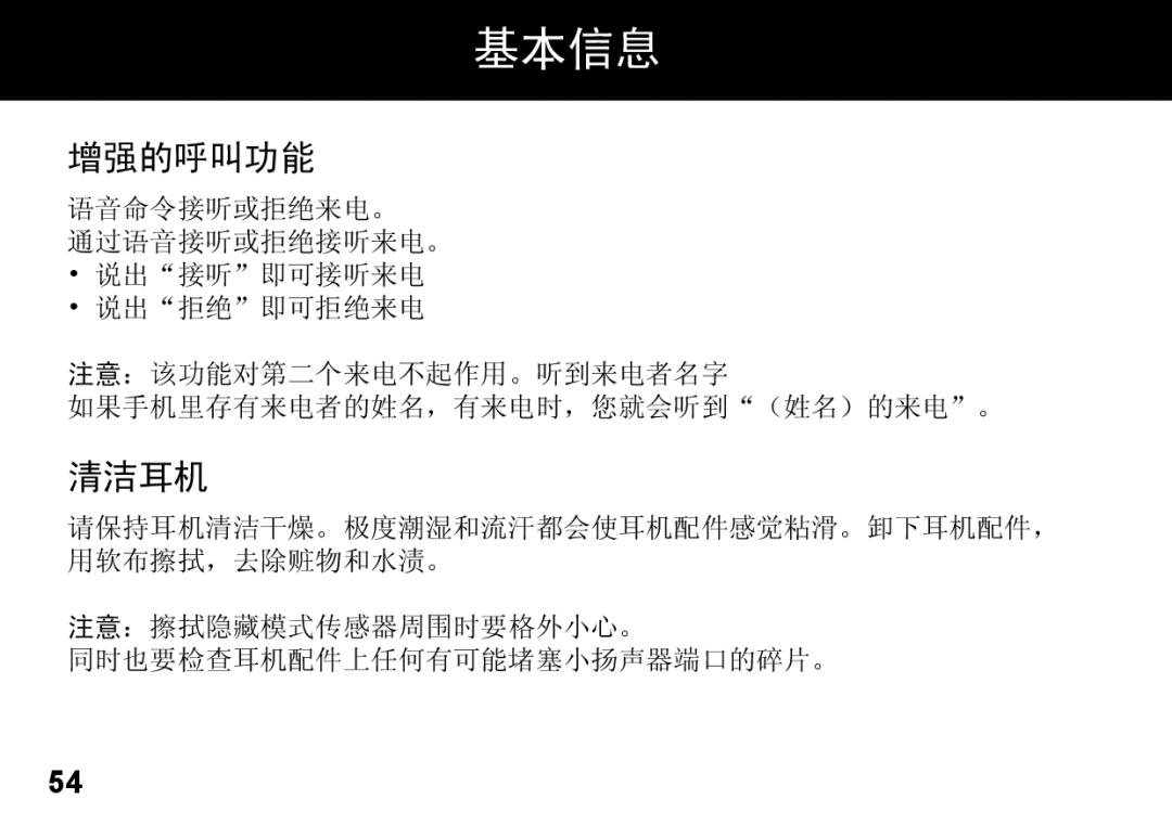 Motorola 89419n manual 增强的呼叫功能, 清洁耳机 