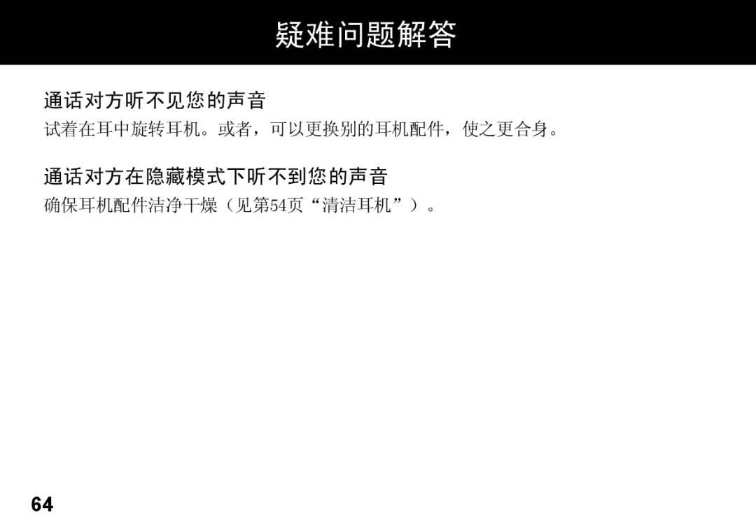 Motorola 89419n manual 通话对方听不见您的声音, 通话对方在隐藏模式下听不到您的声音 