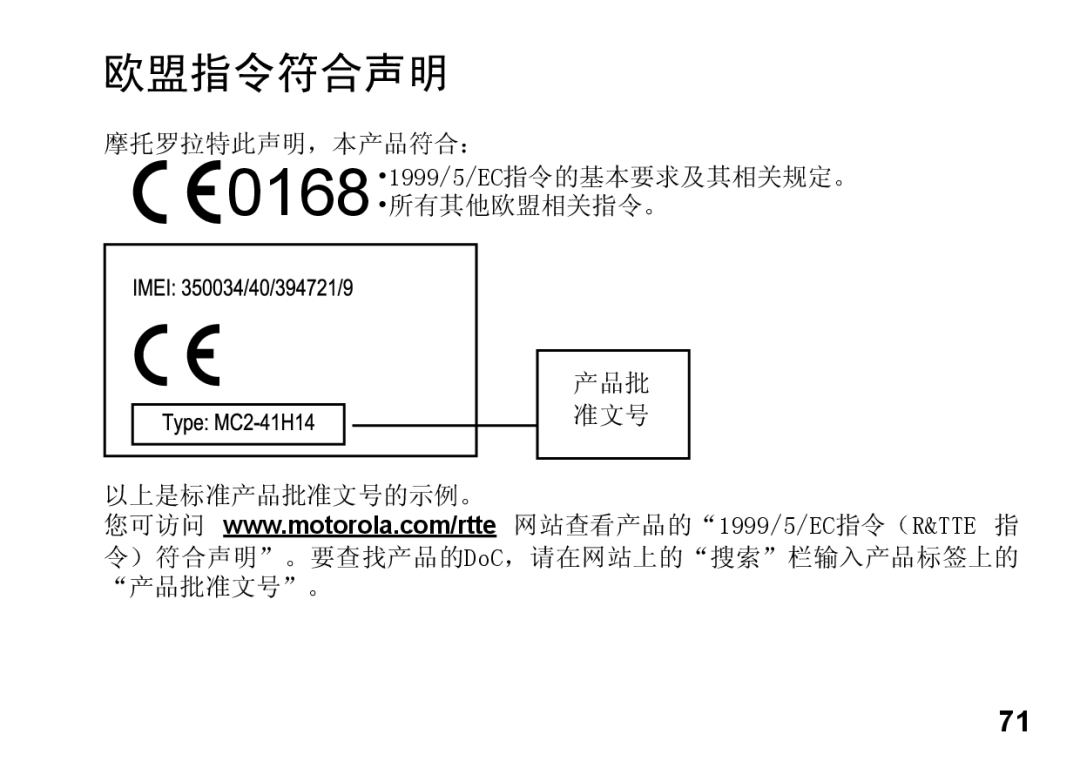 Motorola 89419n manual 欧盟指令符合声明 