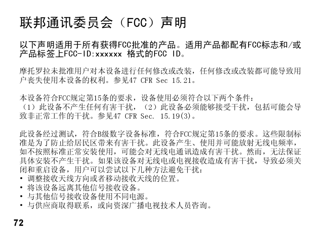 Motorola 89419n manual 联邦通讯委员会（Fcc）声明 