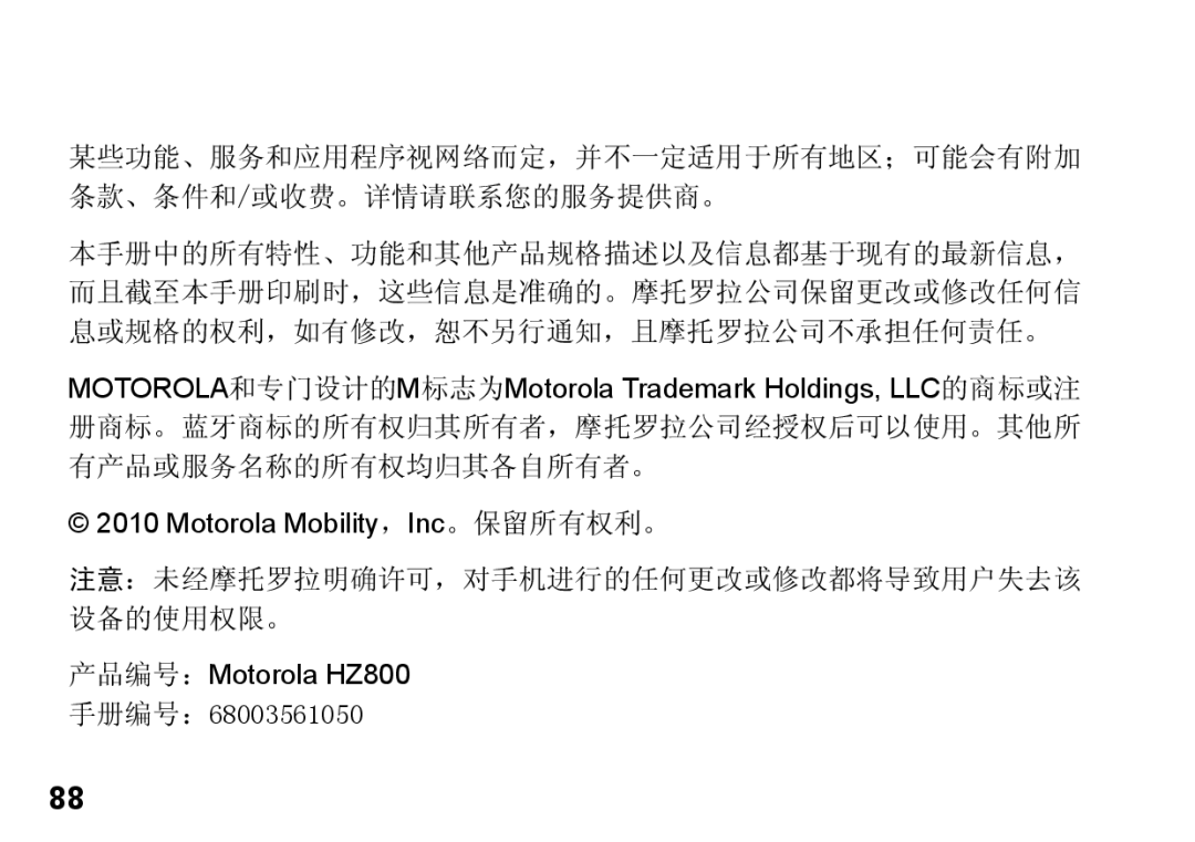 Motorola 89419n manual 注意：未经摩托罗拉明确许可，对手机进行的任何更改或修改都将导致用户失去该 设备的使用权限。 