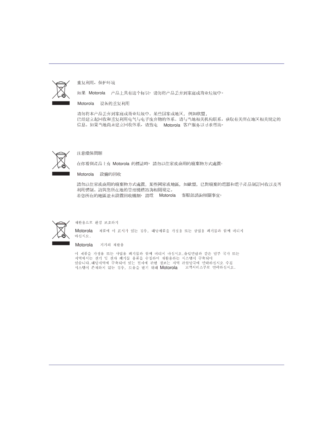 Motorola BSR 2000 manual Motorola 