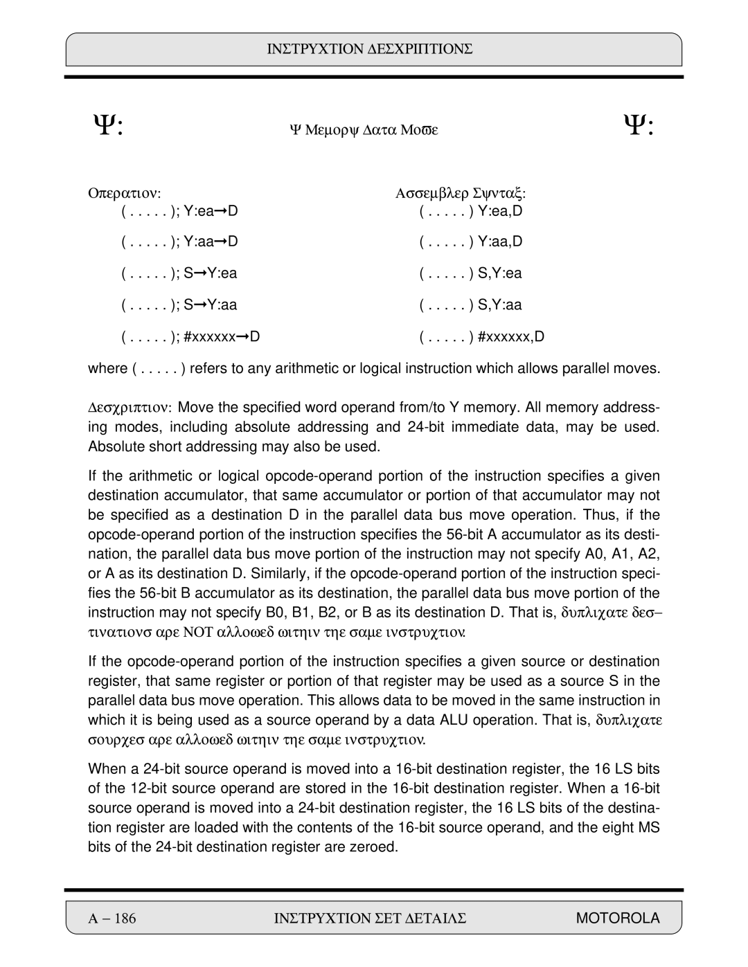 Motorola 24-Bit Digital Signal Processor, DSP56000 manual Memory Data Move Operation Assembler Syntax 