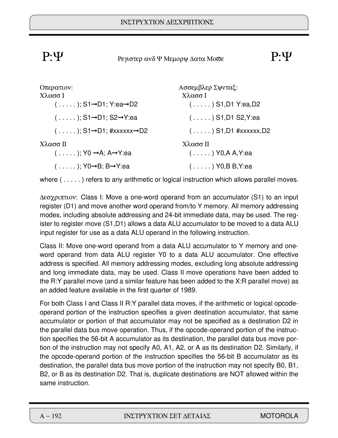 Motorola 24-Bit Digital Signal Processor, DSP56000 manual Class 