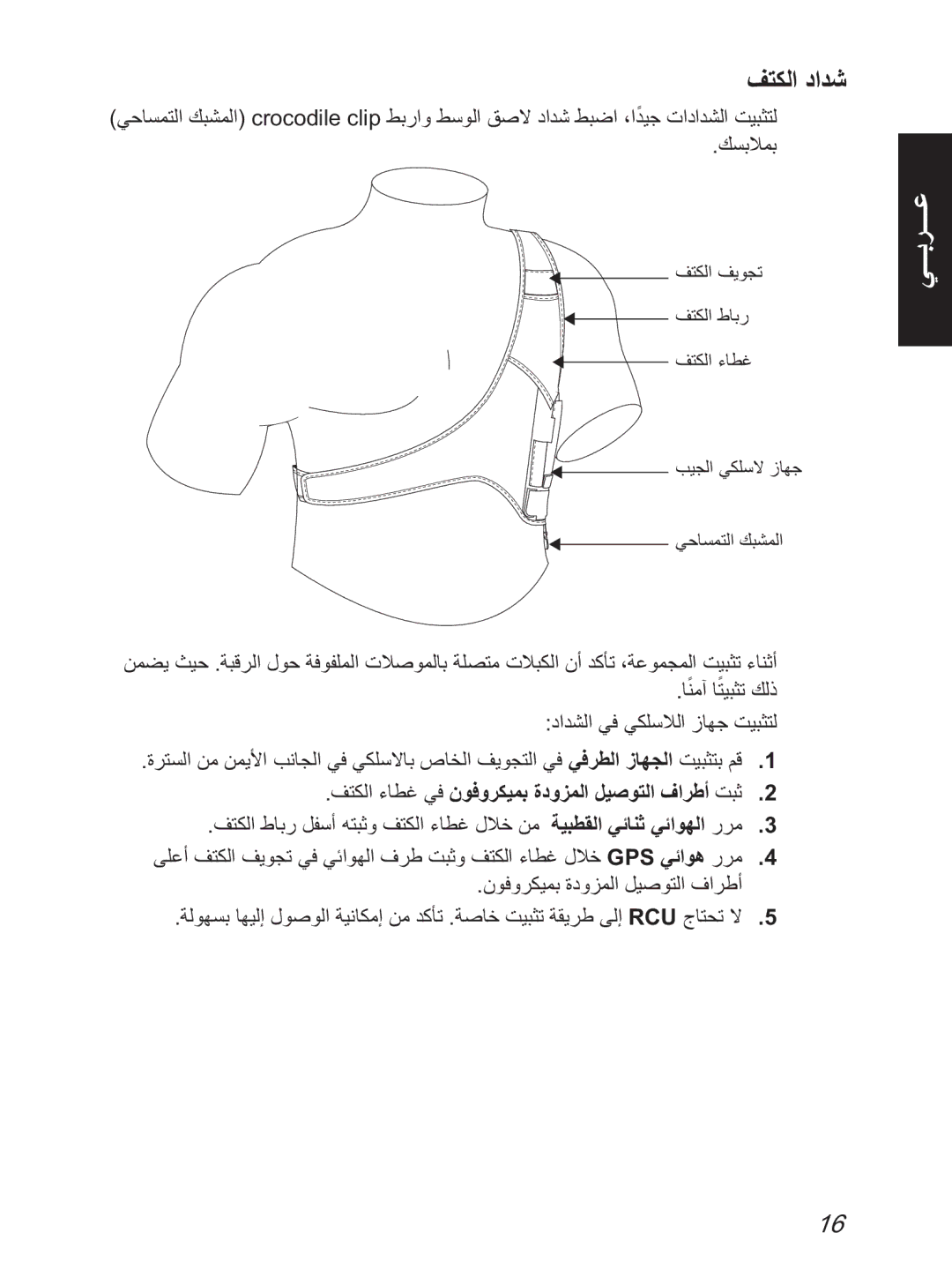 Motorola TCR1000 manual ﻒﺘﻜﻟا داﺪﺷ 