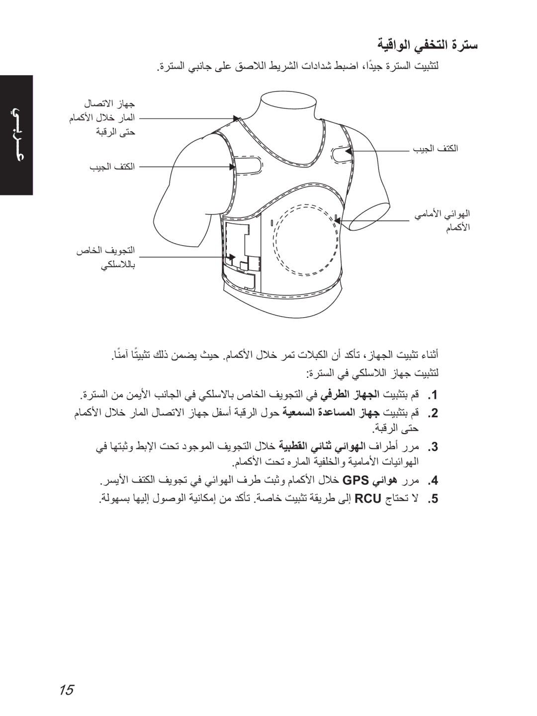 Motorola TCR1000 manual ﺔﻴﻗاﻮﻟا ﻲﻔﺨﺘﻟا ةﺮﺘﺳ 