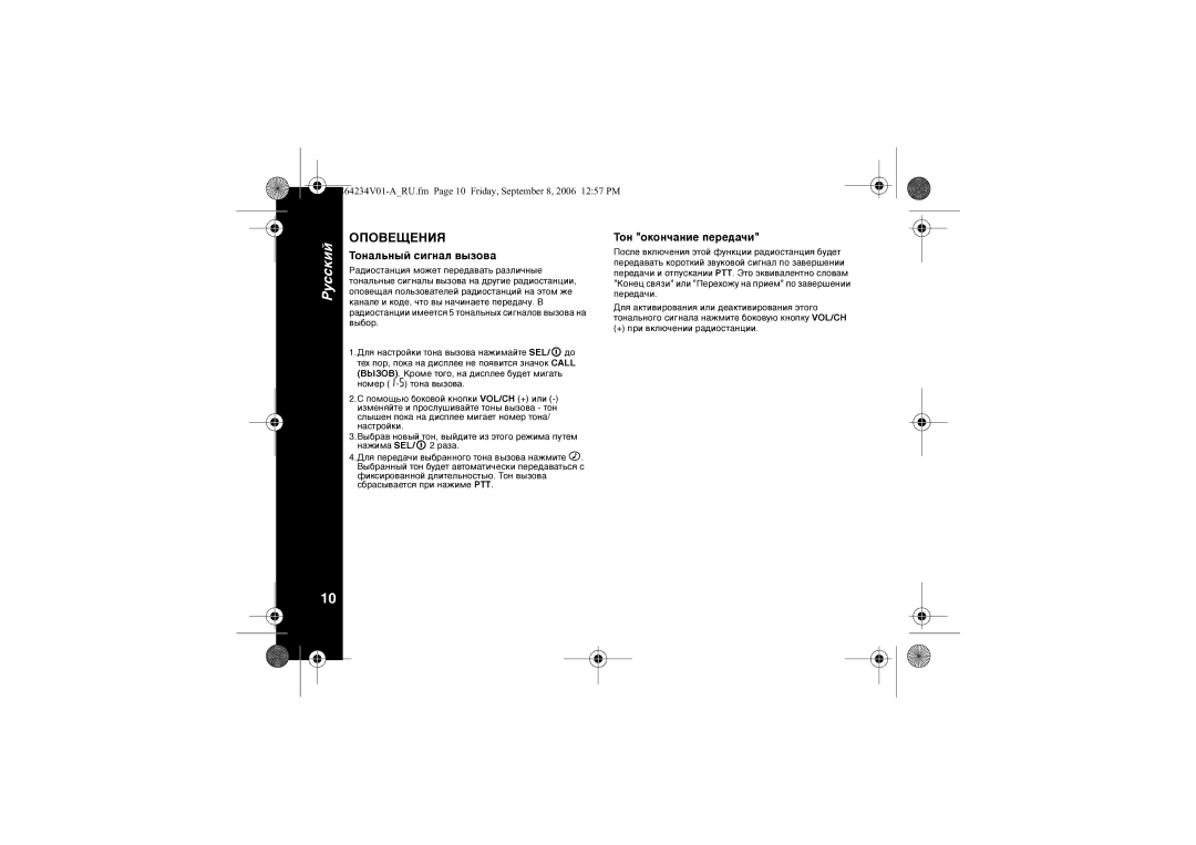 Motorola XTR446 specifications Òîíàëüíûé ñèãíàë âûçîâà, Òîí îêîí÷àíèå ïåðåäà÷è 