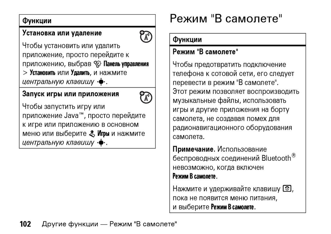 Motorola Z8 3G manual Функции Установка или удаление, Запуск игры или приложения, Функции Режим В самолете 