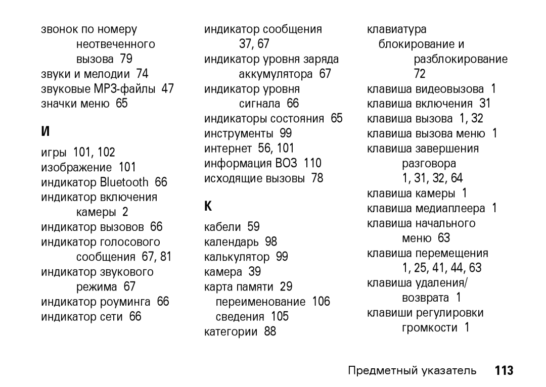 Motorola Z8 3G manual Звонок по номеру Индикатор сообщения Неотвеченного Вызова, Инструменты, Разблокирование, Громкости 