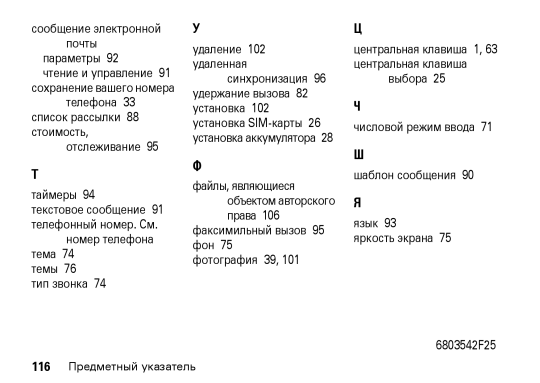 Motorola Z8 3G manual Номер телефона тема 74 темы 76 тип звонка 