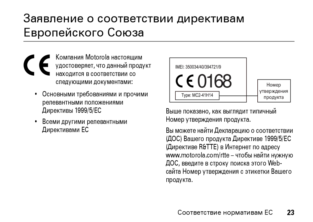 Motorola Z8 3G manual 0168 