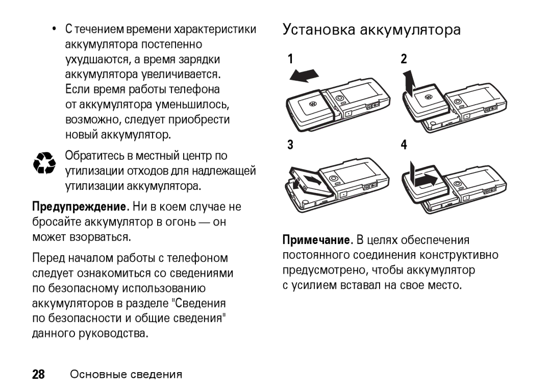 Motorola Z8 3G manual Установка аккумулятора, Обратитесь в местный центр по 