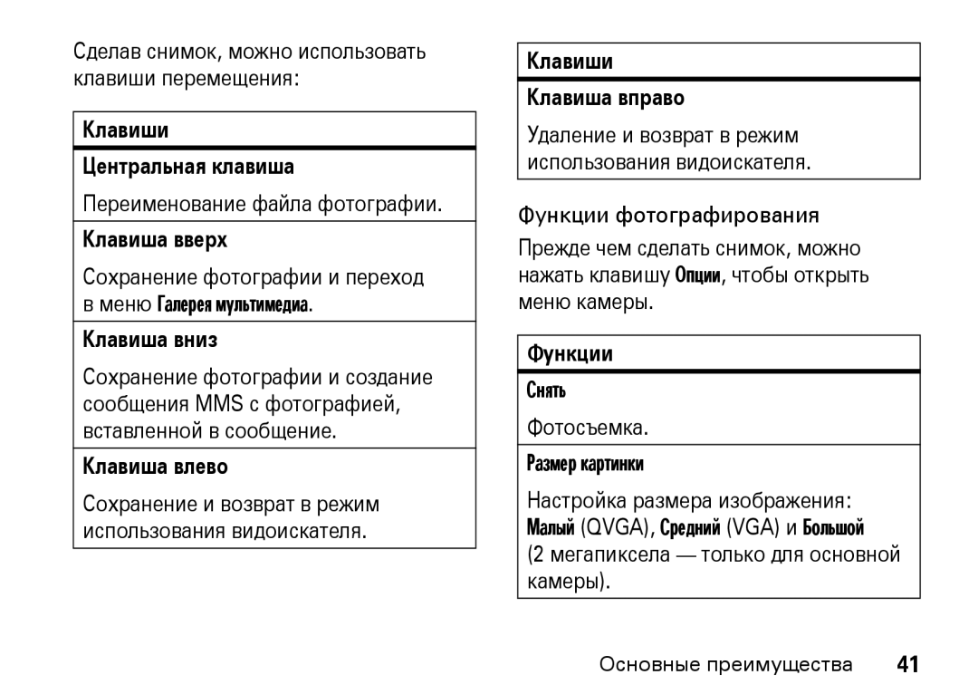 Motorola Z8 3G Клавиши Центральная клавиша, Клавиша вверх, Клавиша вниз, Клавиша влево, Клавиши Клавиша вправо, Функции 