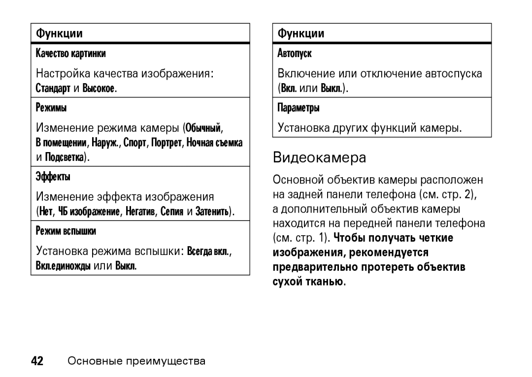 Motorola Z8 3G manual Видеокамера, Качество картинки, Режимы Изменение режима камеры Обычный, Режим вспышки 